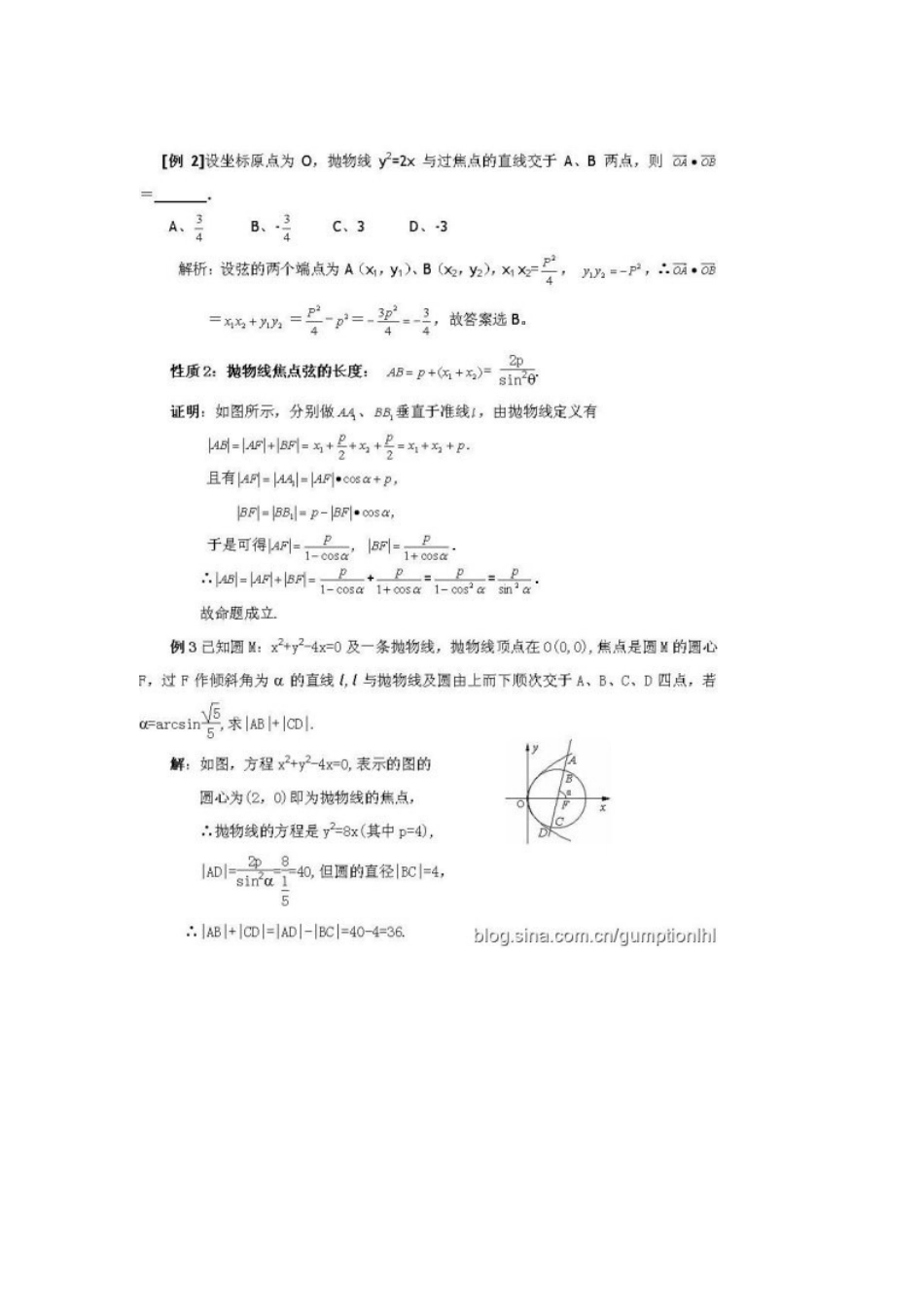 抛物线焦点弦的性质_第2页