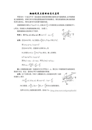 抛物线焦点弦的性质