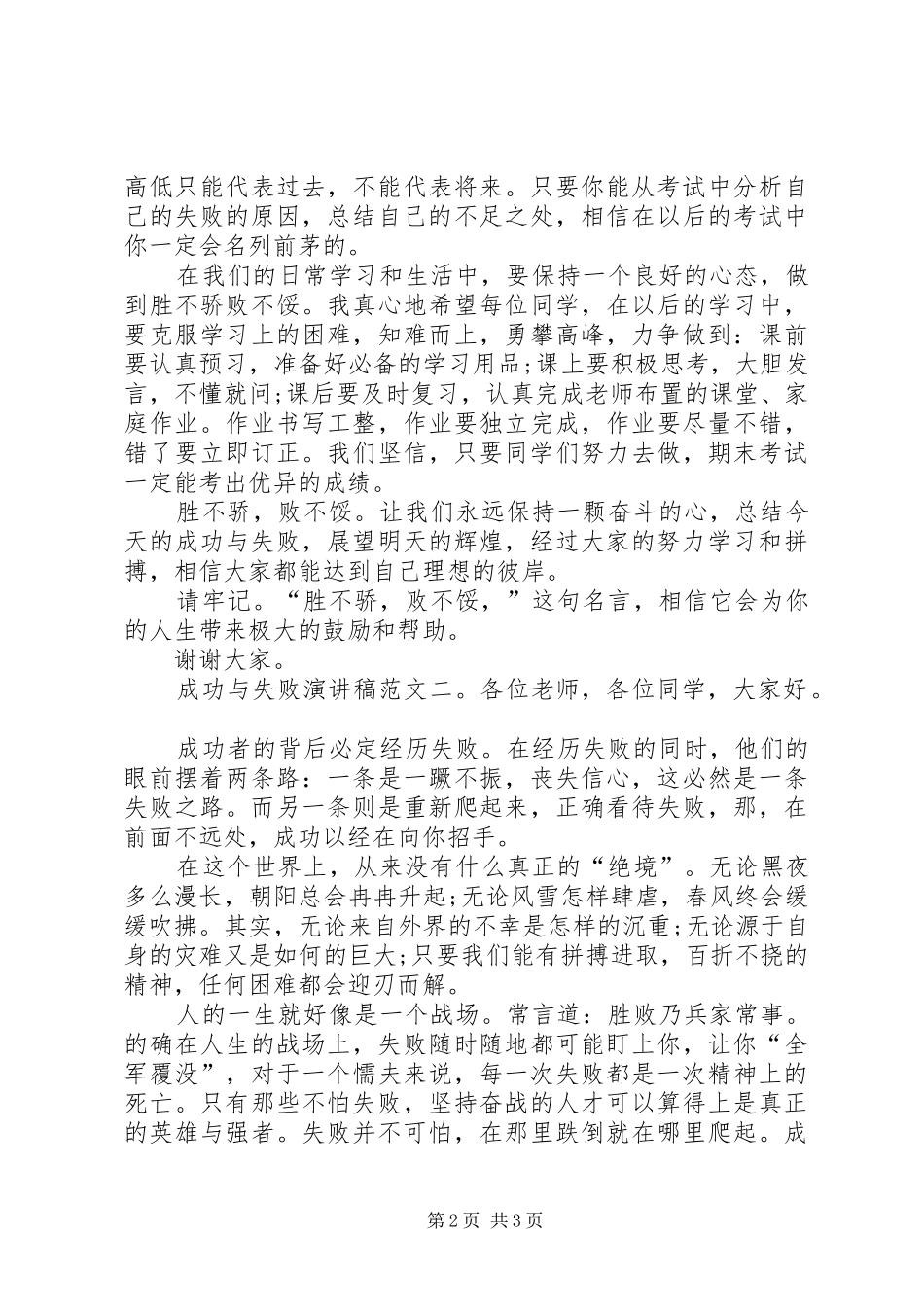 成功与失败演讲范文_第2页