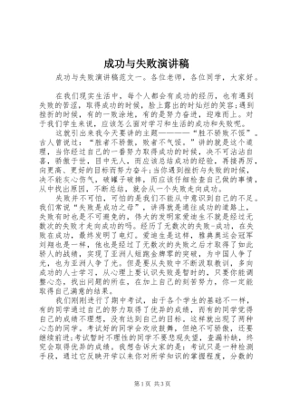 成功与失败演讲范文
