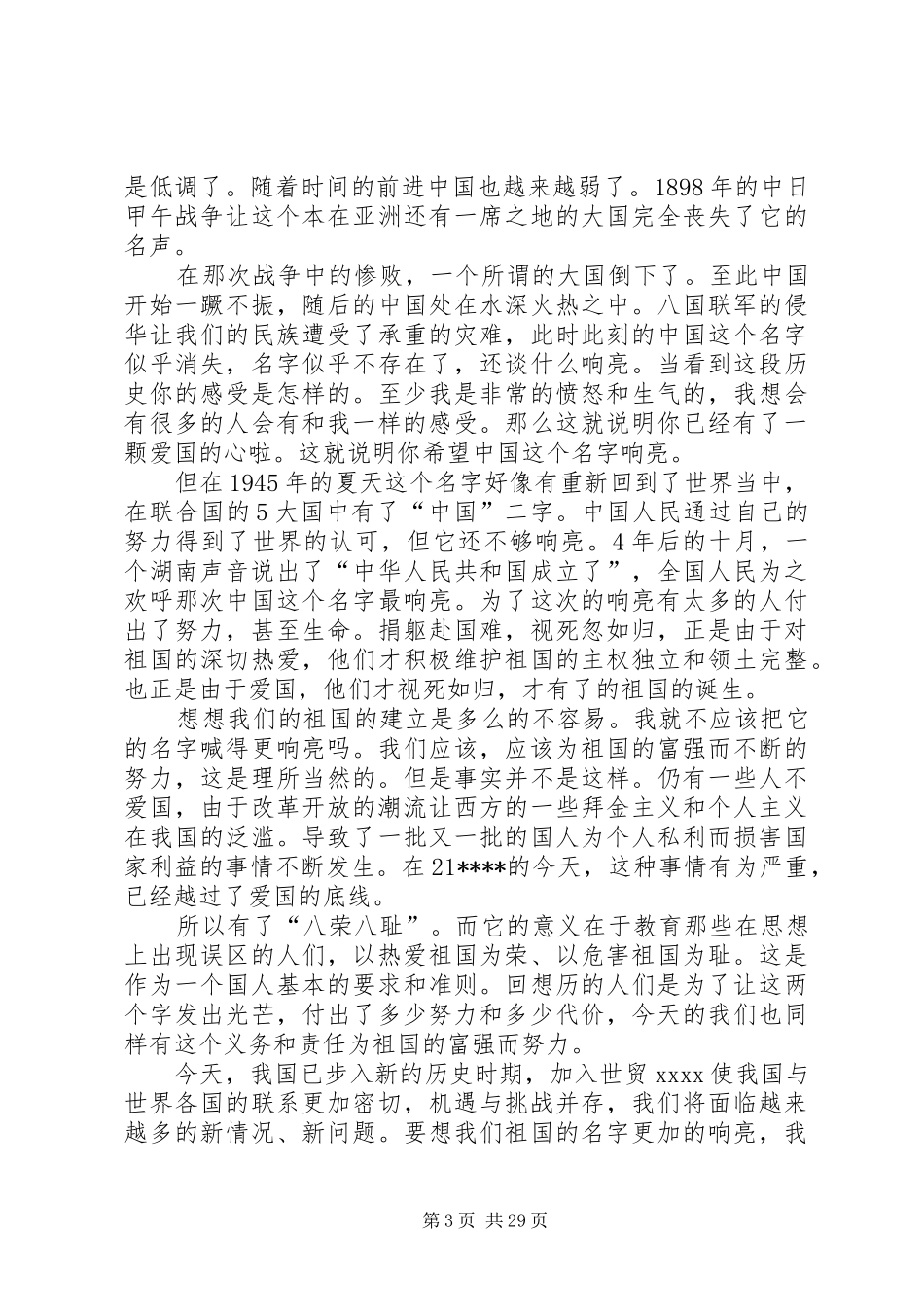 国庆70周年演讲致辞稿范文精品国庆主题的演讲致辞稿范文_第3页