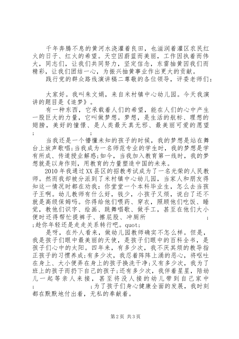 践行党的群众路线致辞演讲稿_第2页