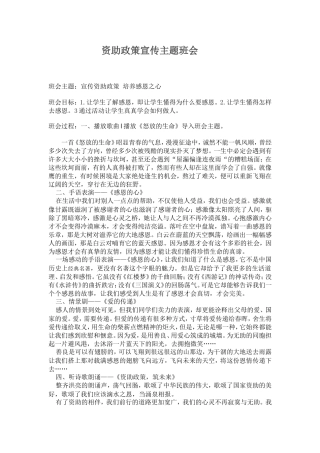 资助政策宣传主题班会16年4月。