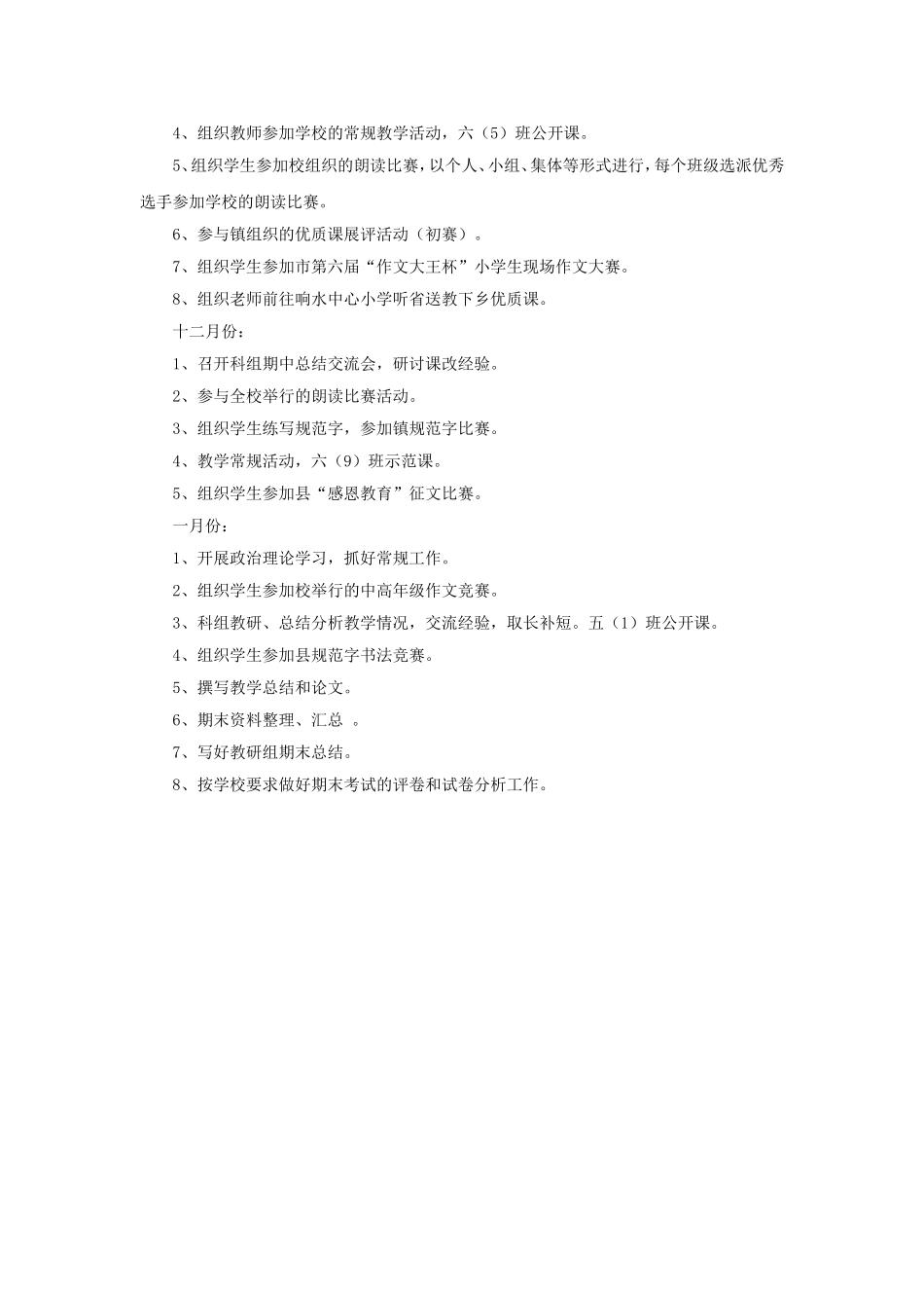 小学高年级语文教研组工作计划_第3页