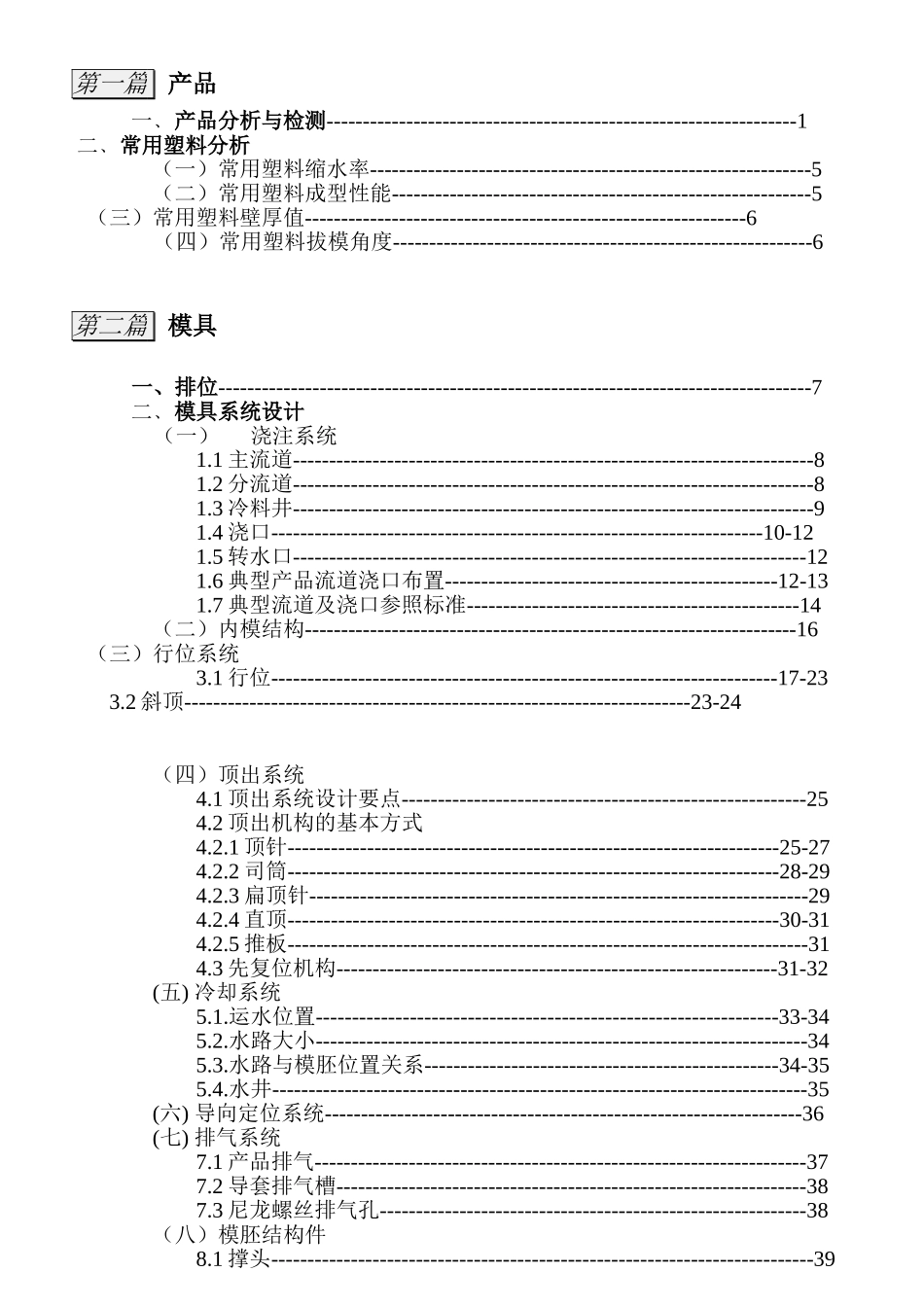 注塑模具设计标准_第2页