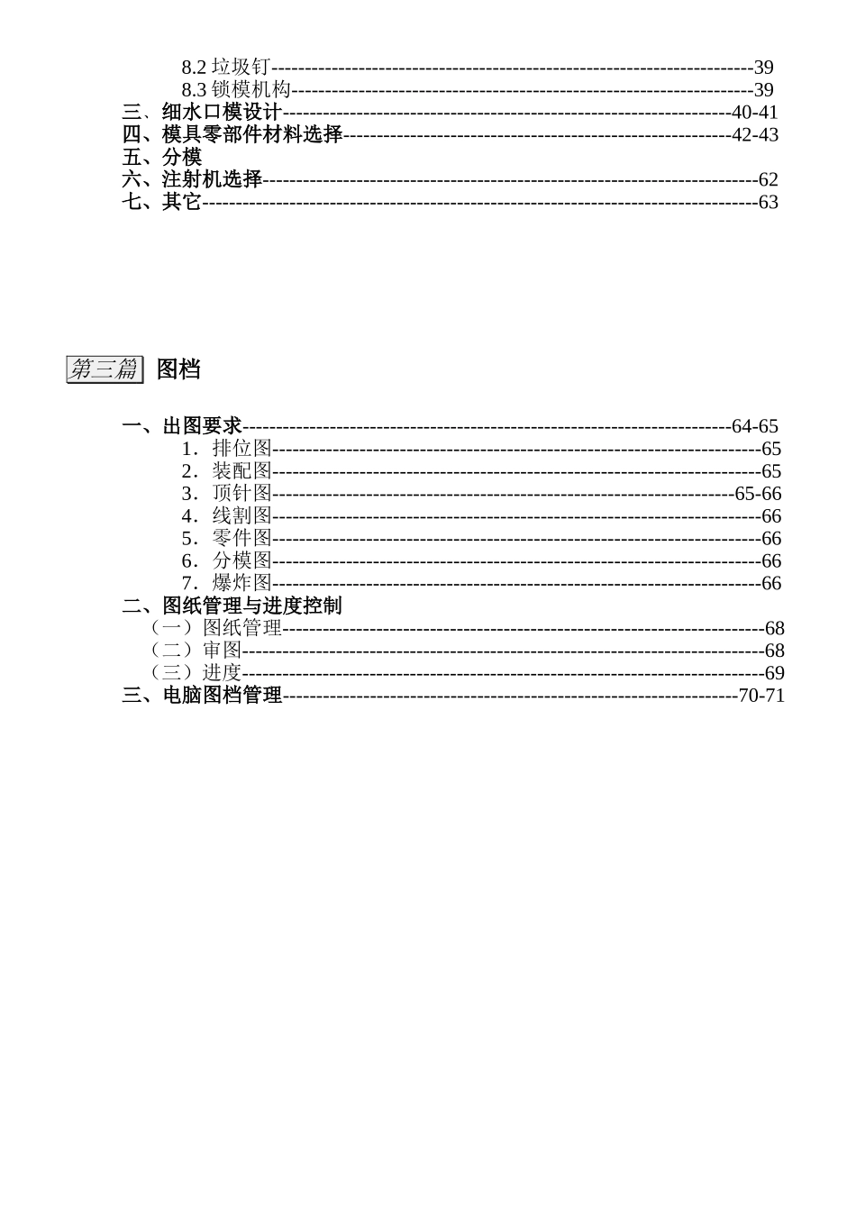 注塑模具设计标准_第3页