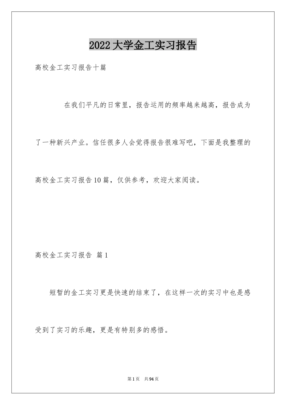 2024大学金工实习报告_29_第1页