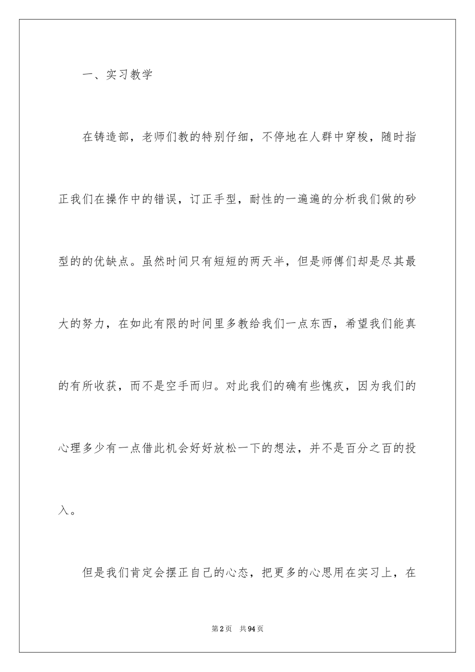 2024大学金工实习报告_29_第2页