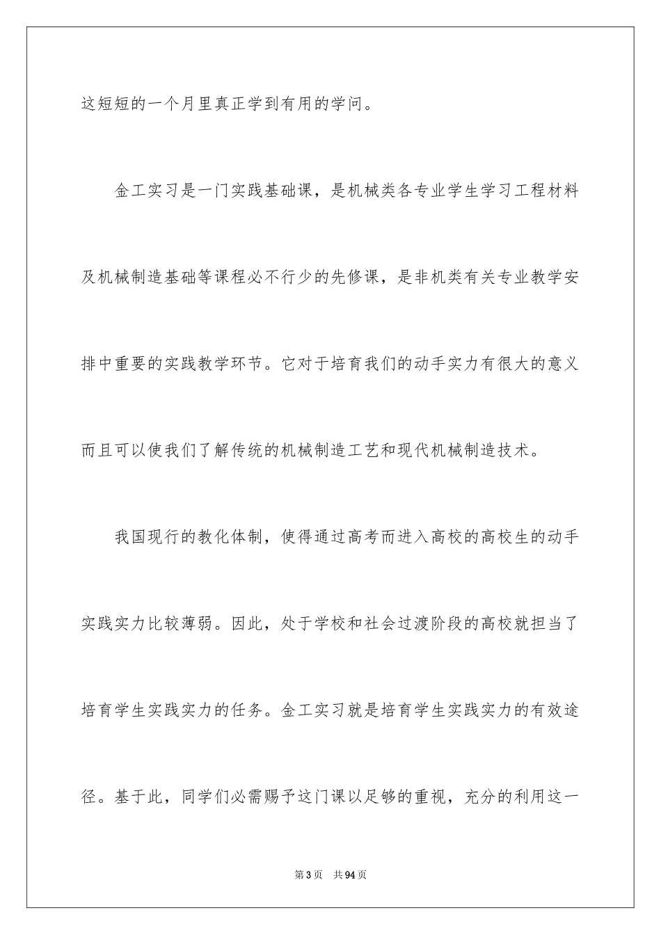 2024大学金工实习报告_29_第3页