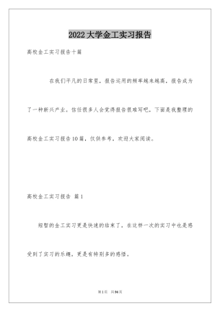 2024大学金工实习报告_29