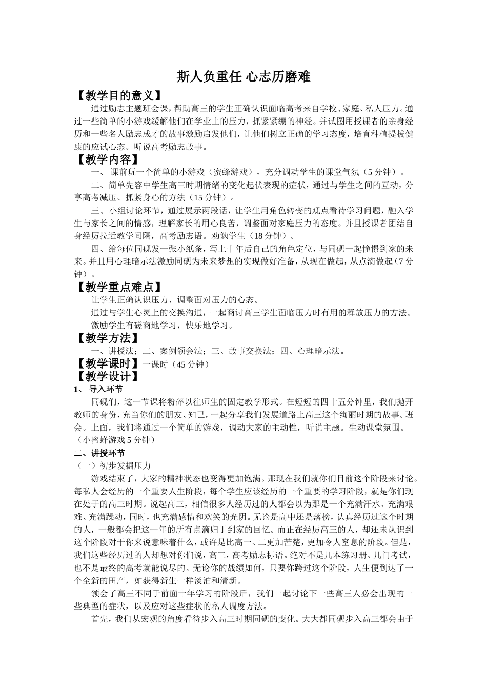 斯人负重任心志历磨难_第1页
