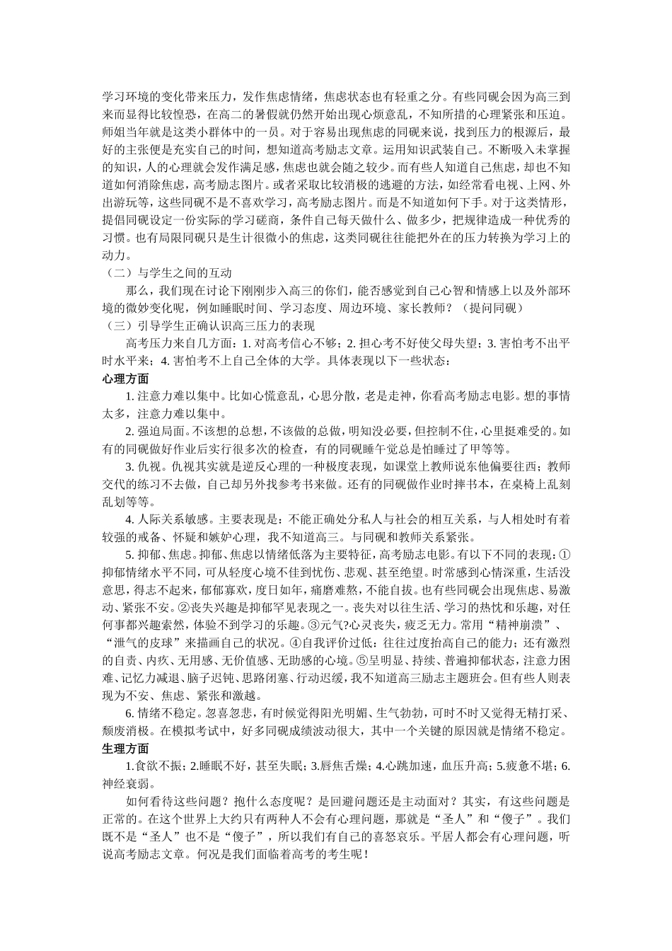斯人负重任心志历磨难_第2页