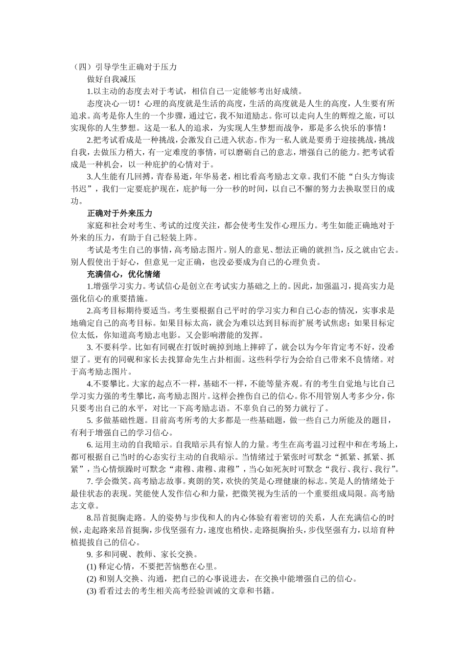斯人负重任心志历磨难_第3页