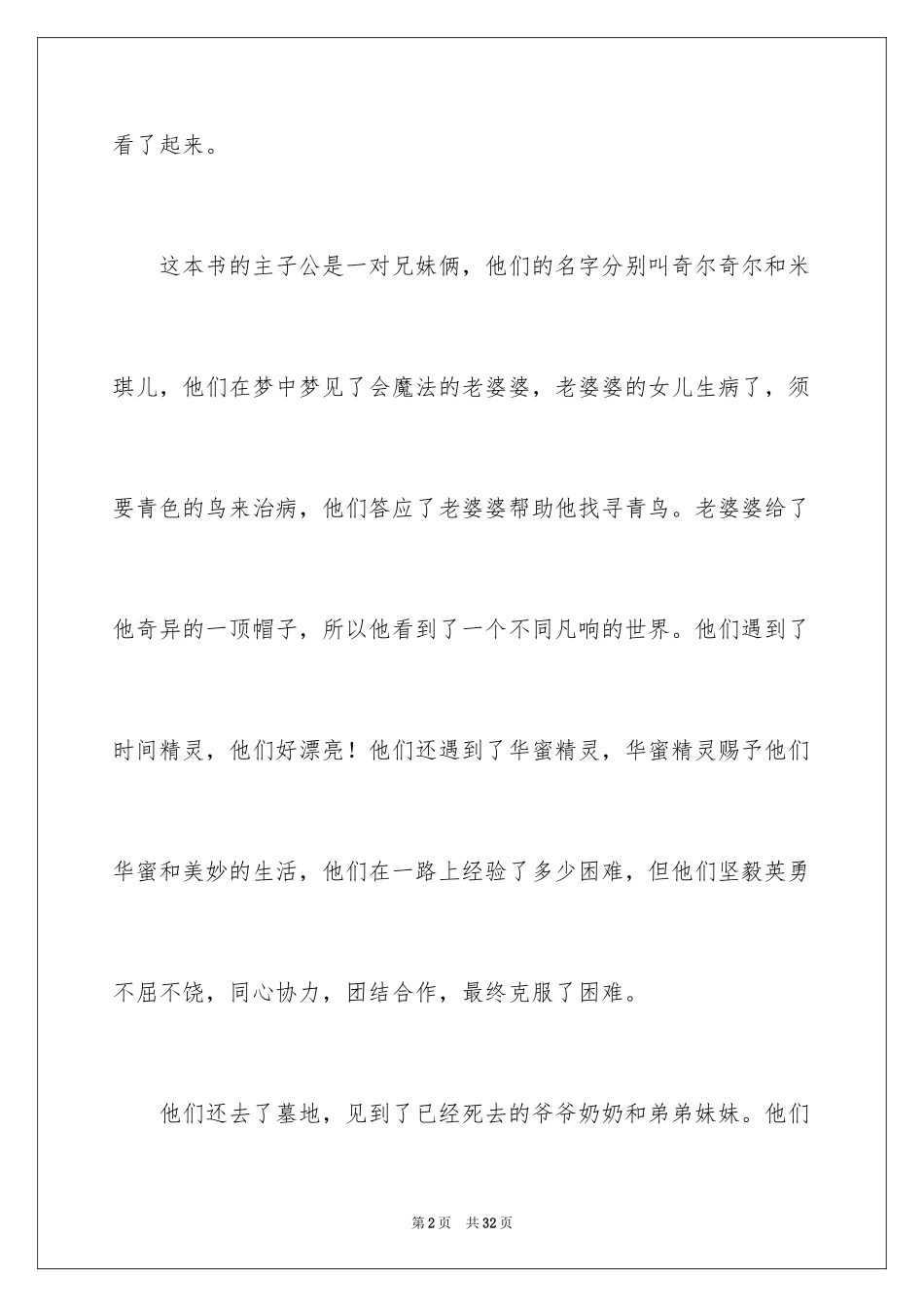 2024《青鸟》读后感_15_第2页