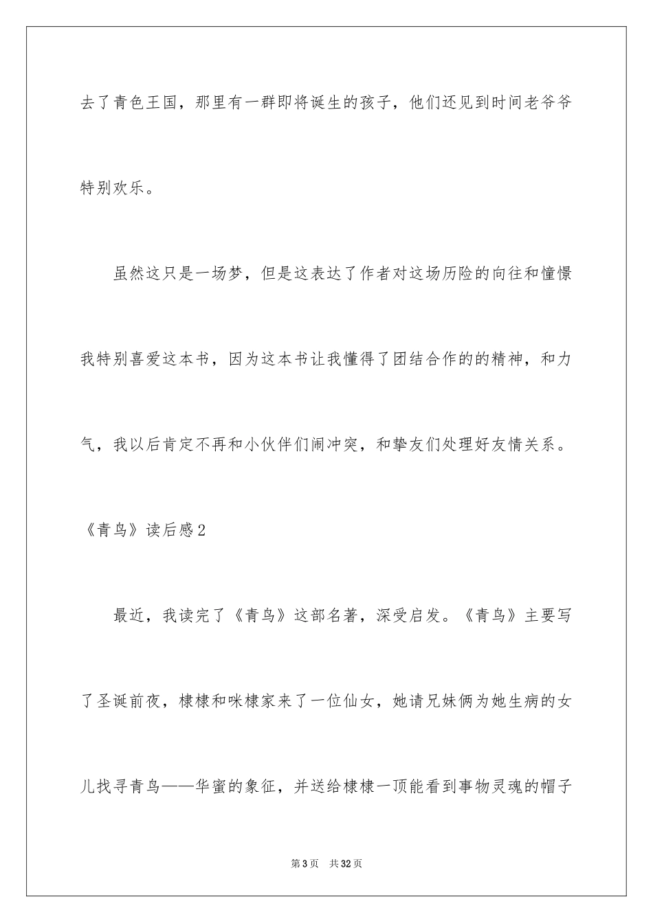 2024《青鸟》读后感_15_第3页
