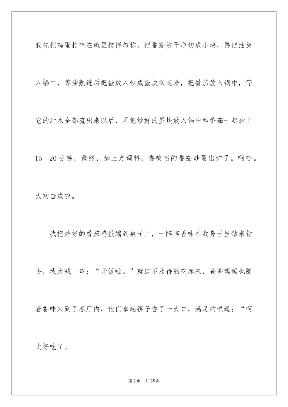 2024六年级日记_90_第2页