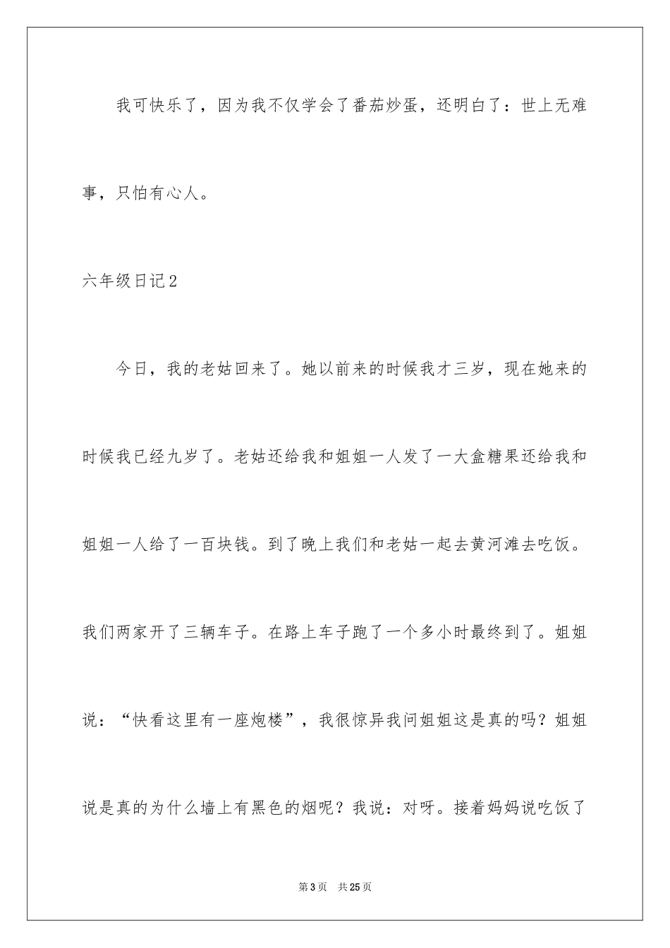 2024六年级日记_90_第3页
