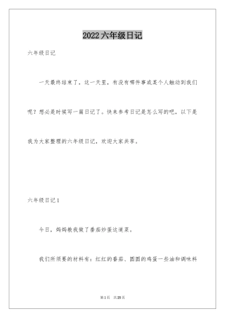 2024六年级日记_90