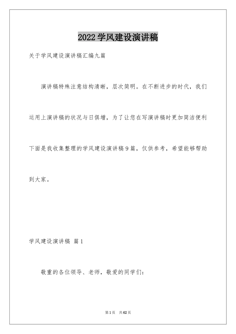 2024学风建设演讲稿_17_第1页