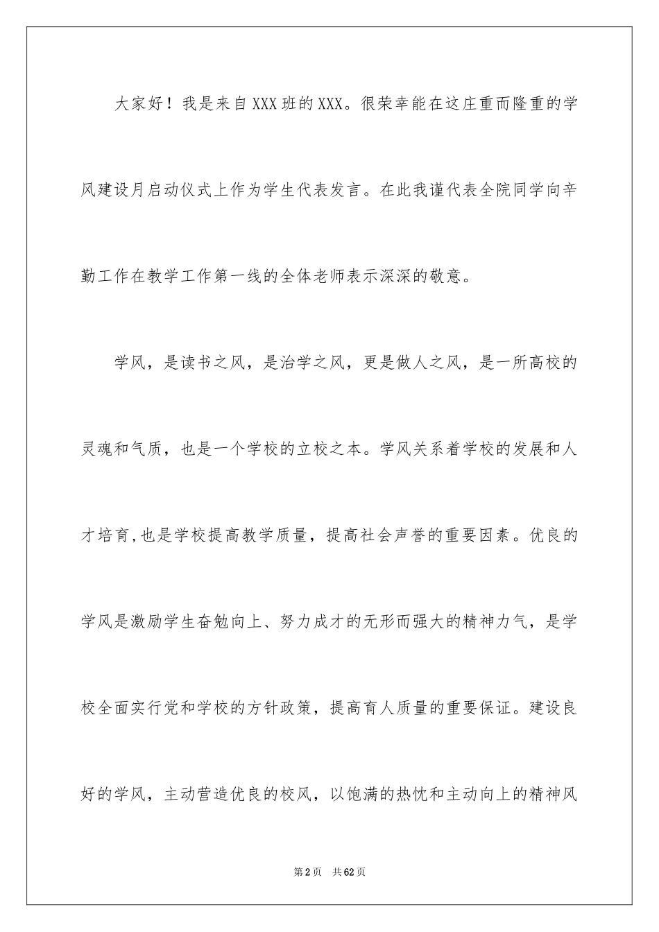 2024学风建设演讲稿_17_第2页