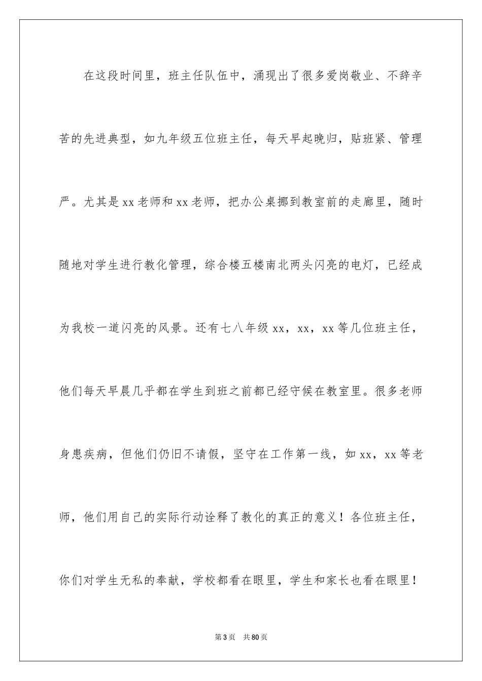 2024优秀班主任代表发言稿_1_第3页