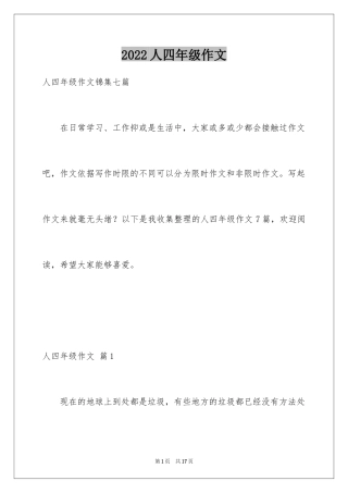 2024人四年级作文_34