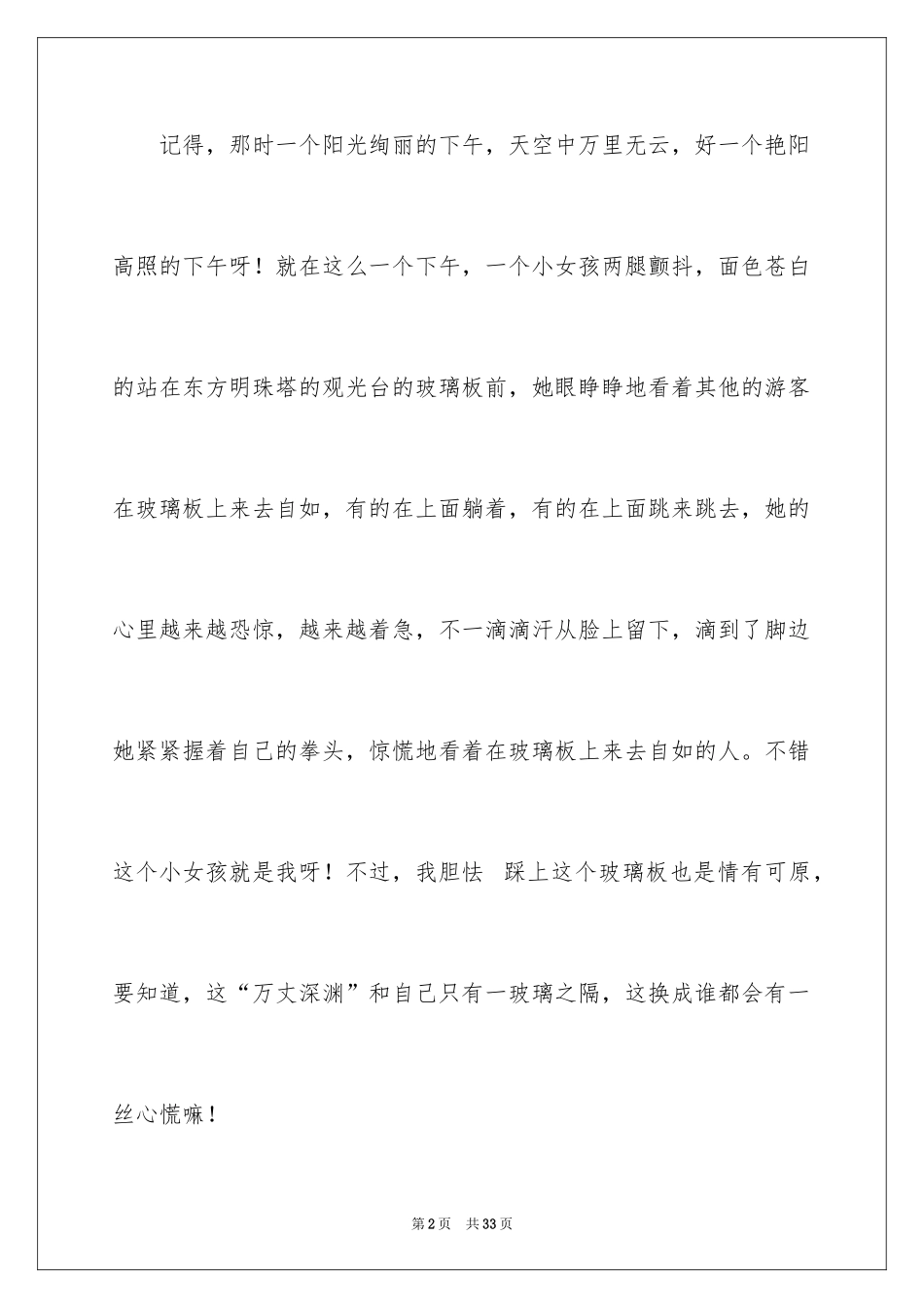 2024六年级成长作文_6_第2页