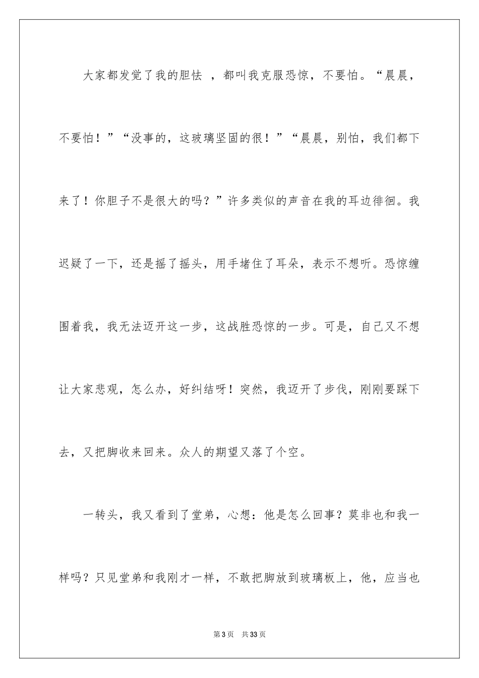 2024六年级成长作文_6_第3页