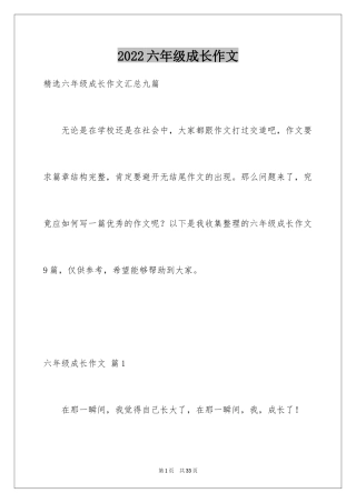 2024六年级成长作文_6