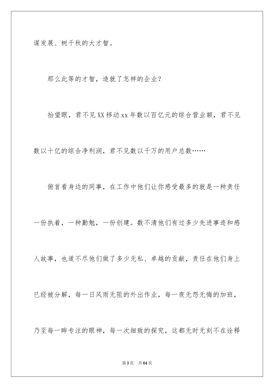 2024安全演讲稿_1470_第3页