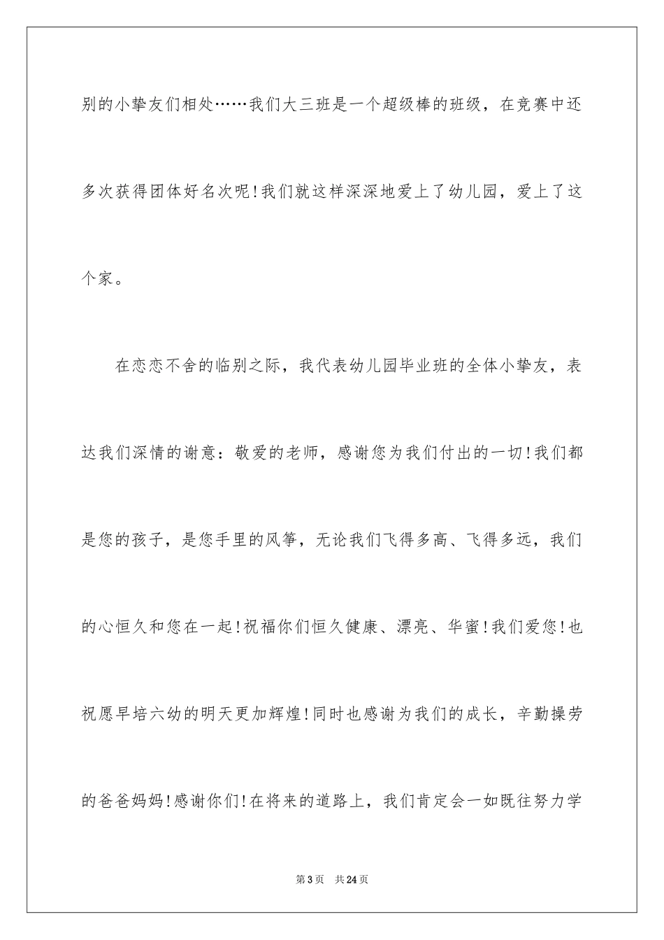 2024六一儿童节演讲稿_1563_第3页