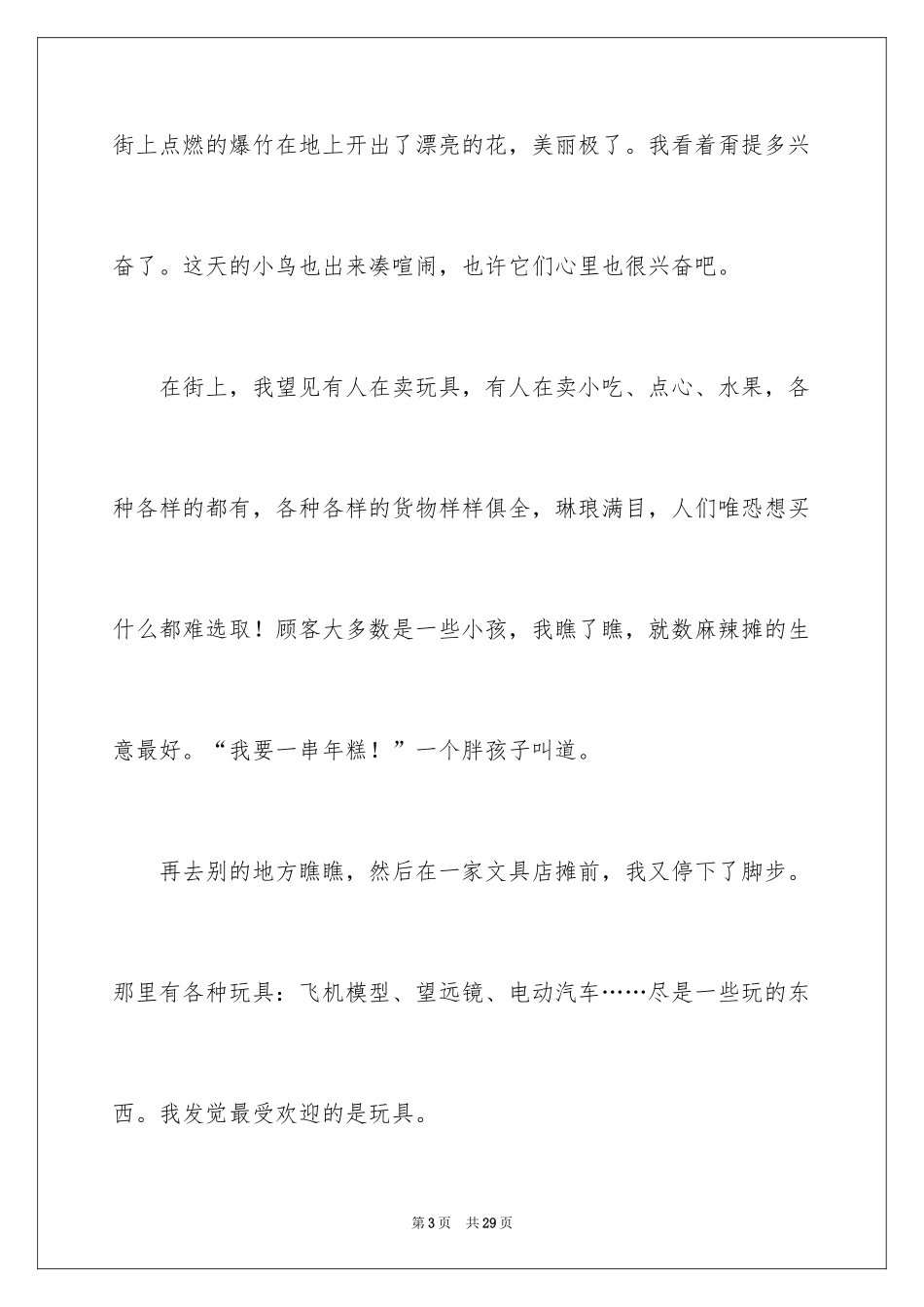 2024初一春节作文_298_第3页