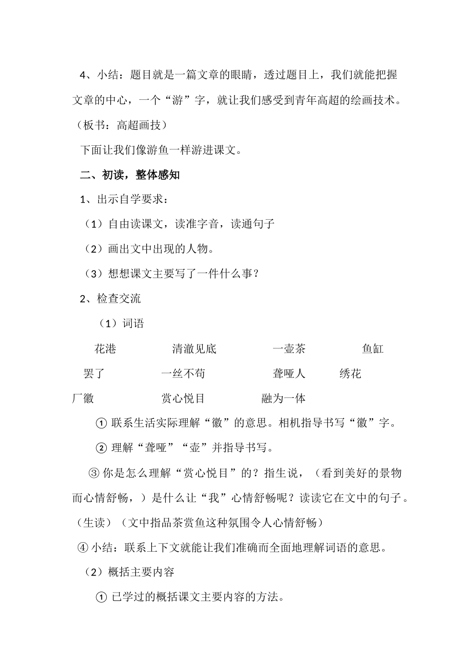 《鱼游到了纸上》市公开课教学设计_第2页