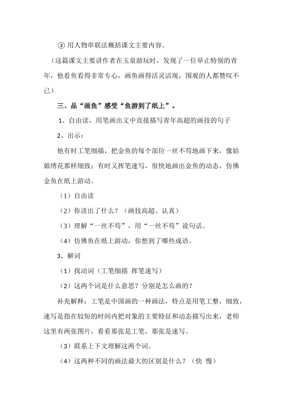 《鱼游到了纸上》市公开课教学设计_第3页