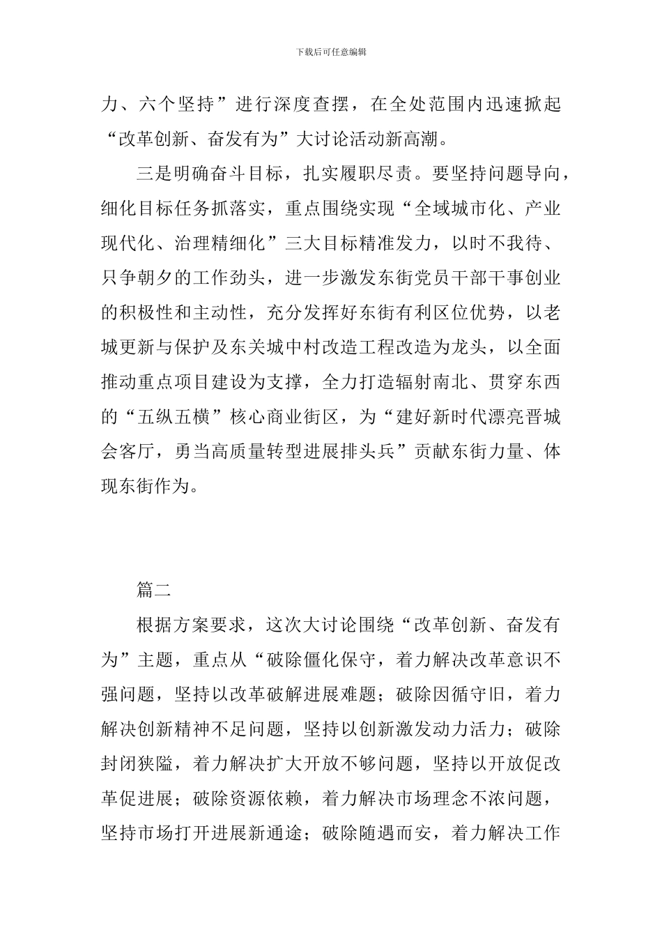 改革创新奋发有为大讨论表态发言精选4篇_第2页