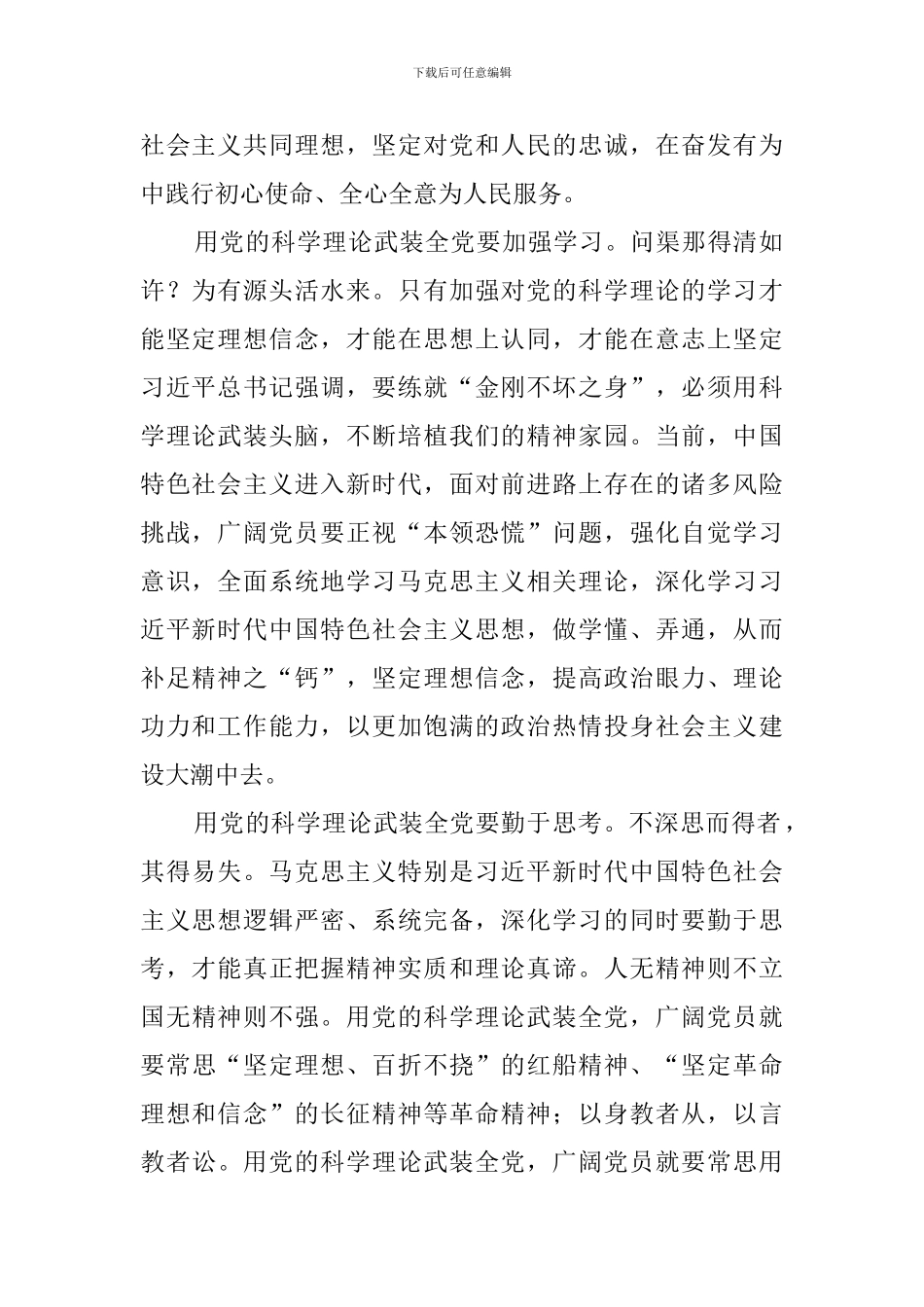 总书记给复旦大学青年师生党员回信心得体会_第2页