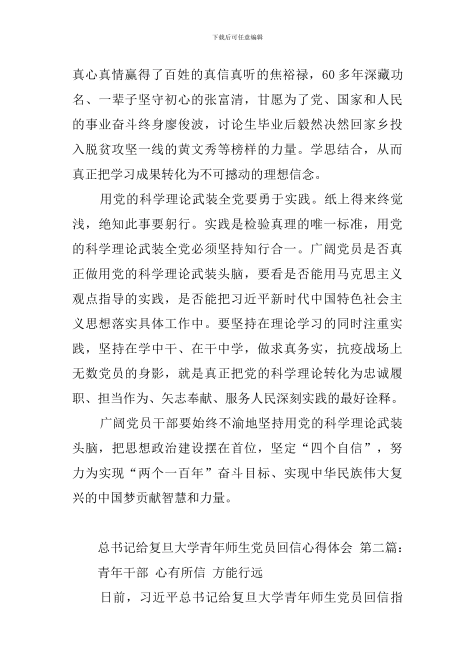 总书记给复旦大学青年师生党员回信心得体会_第3页