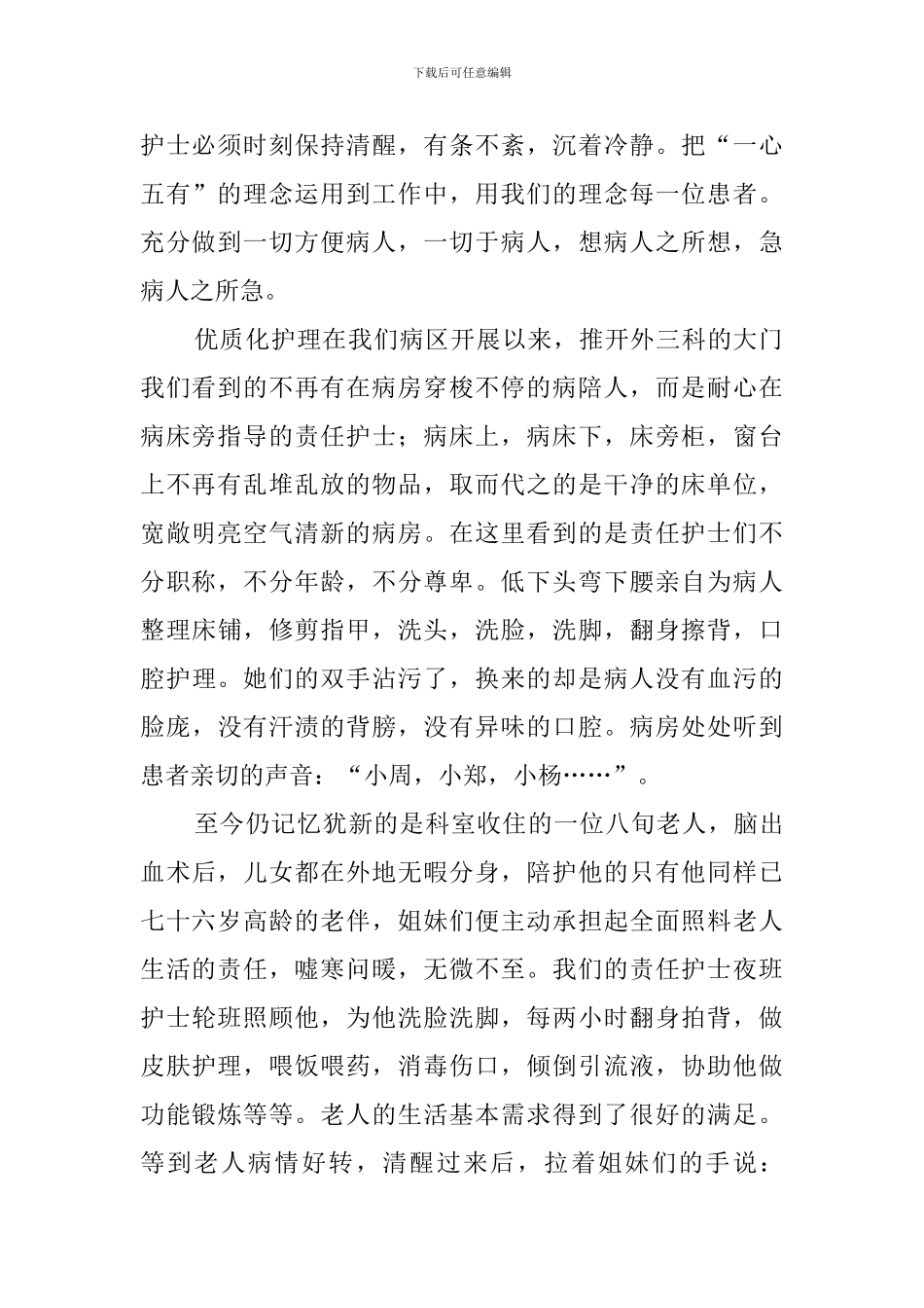 护士优质护理演讲稿_第2页