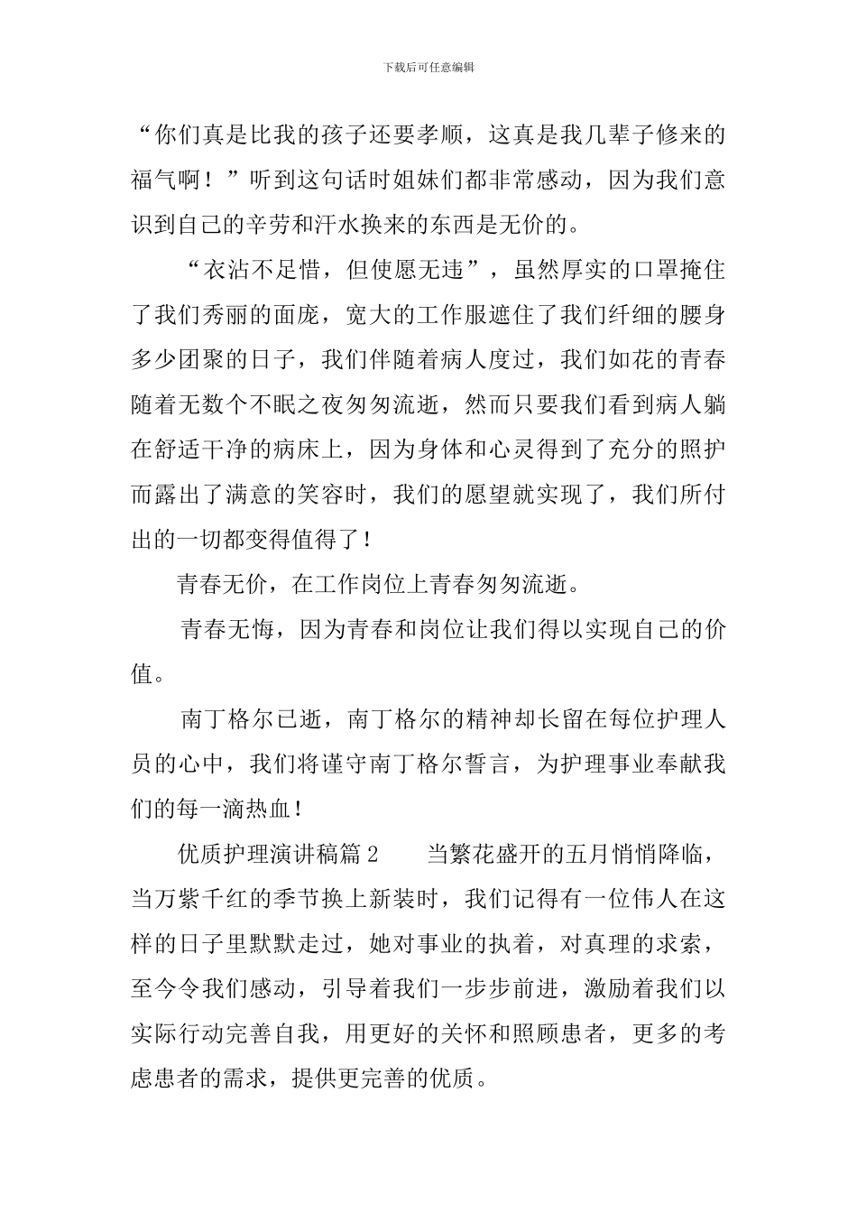 护士优质护理演讲稿_第3页