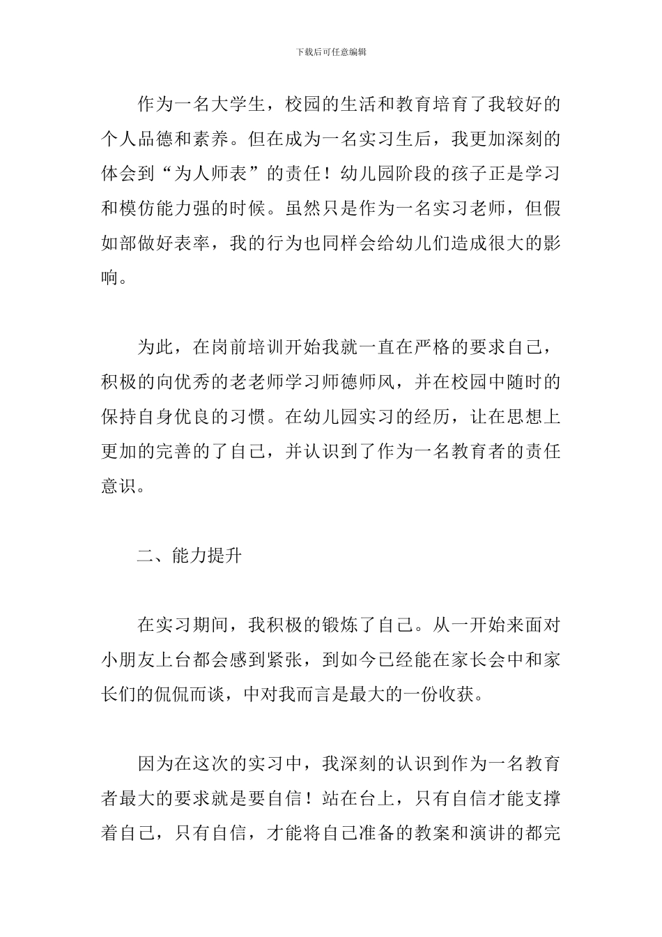 大学生教育实习自我鉴定范文精选3篇2024_第3页