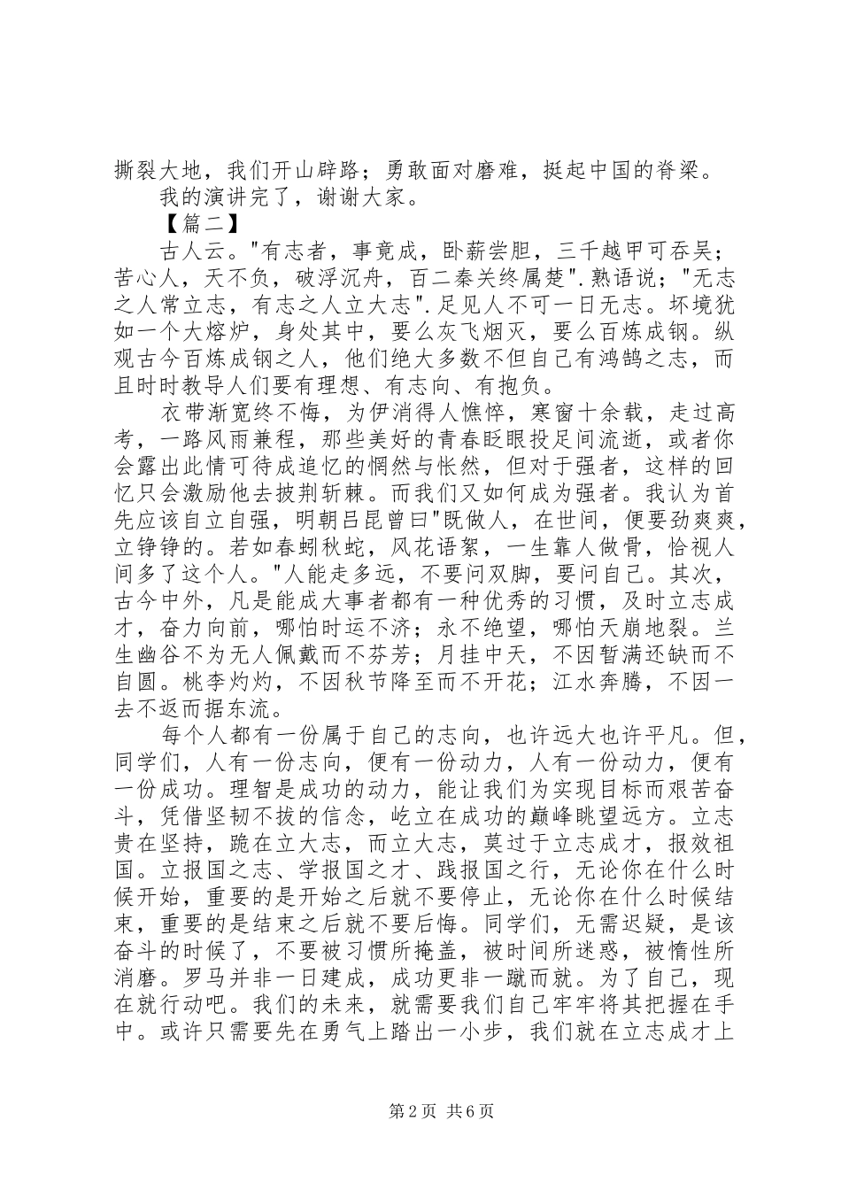 报效祖国演讲稿范文3篇(2)_第2页