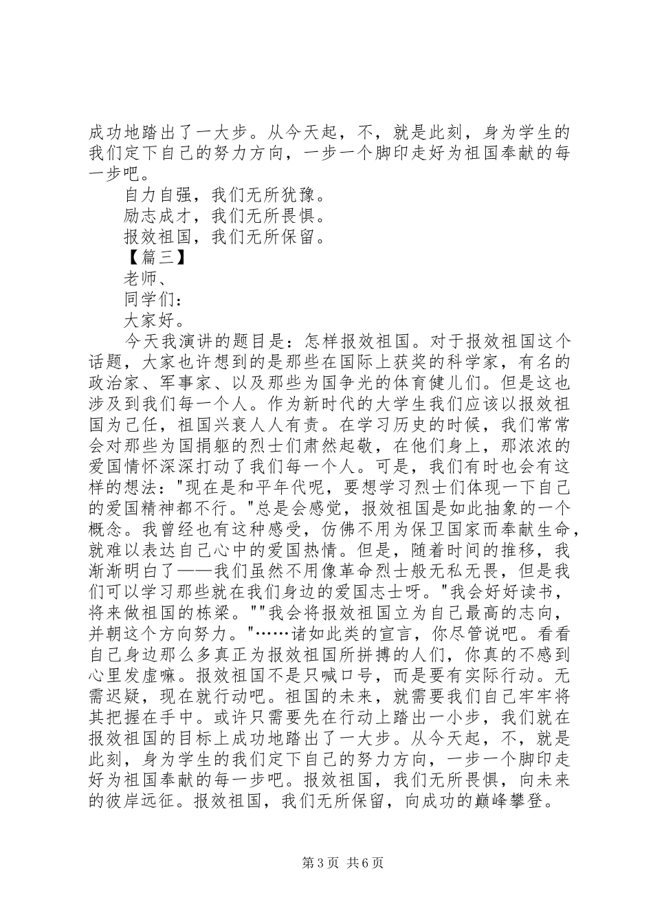 报效祖国演讲稿范文3篇(2)_第3页