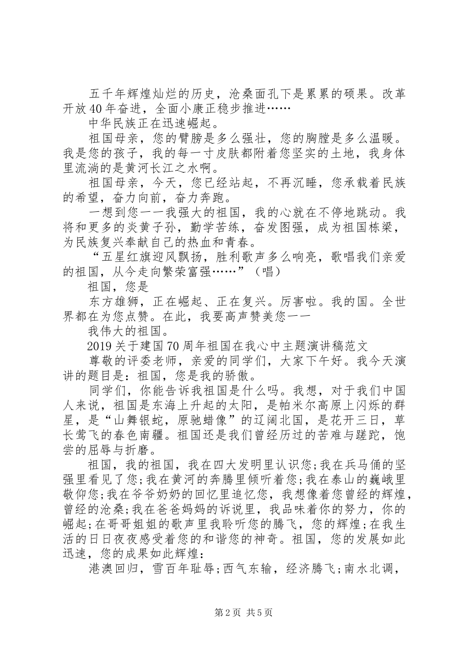 20XX年建国70周年祖国在我心中主题演讲_第2页