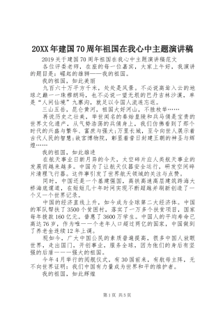 20XX年建国70周年祖国在我心中主题演讲