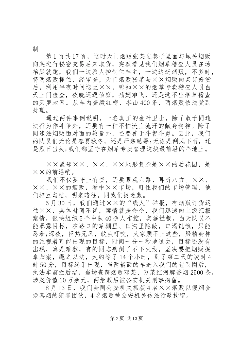 交通系统爱岗敬业演讲稿范文_第2页