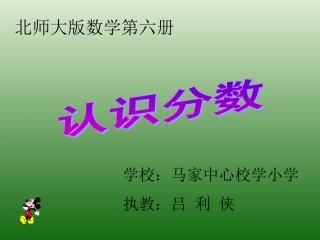 北师大版《分一分》教学课件