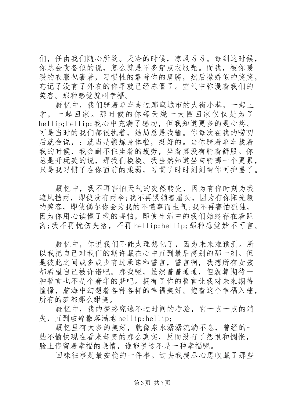 关于青春的誓言演讲稿范文_第3页