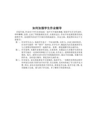 如何加强学生作业辅导