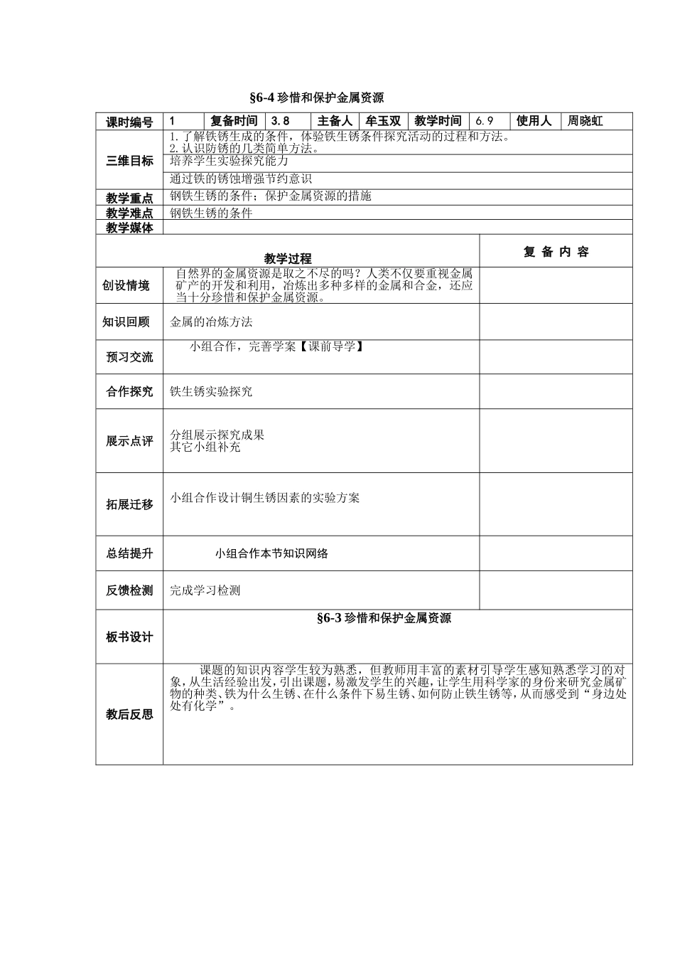 珍惜和保护金属资源_第1页