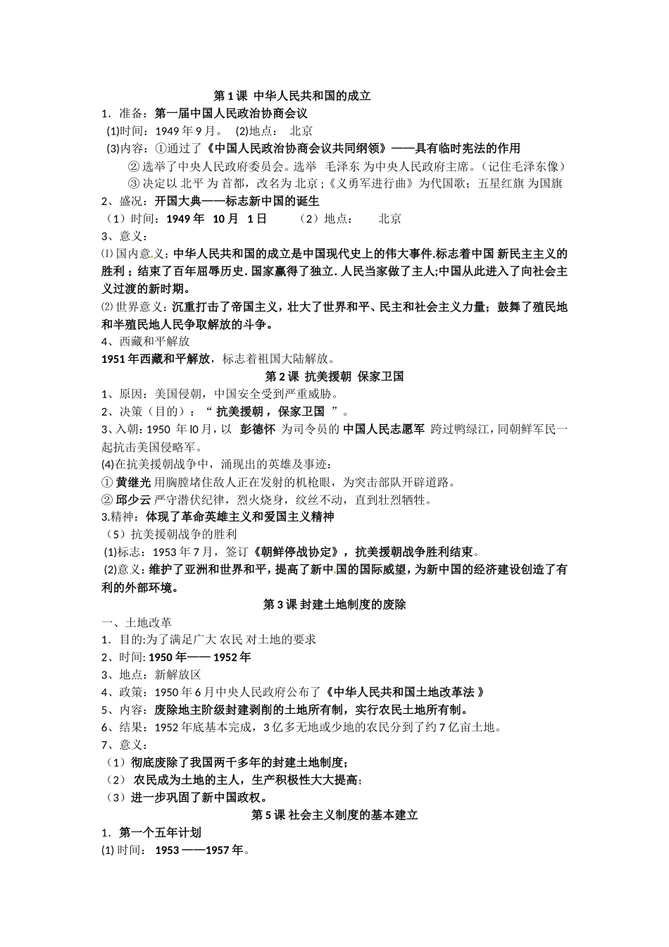 八下历史复习提纲_第1页